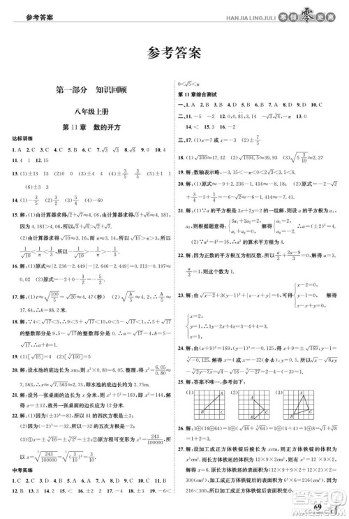 合肥工业大学出版社2022寒假零距离学期系统复习数学八年级HS华师大版答案