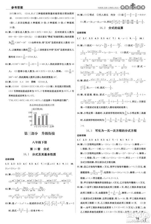 合肥工业大学出版社2022寒假零距离学期系统复习数学八年级HS华师大版答案