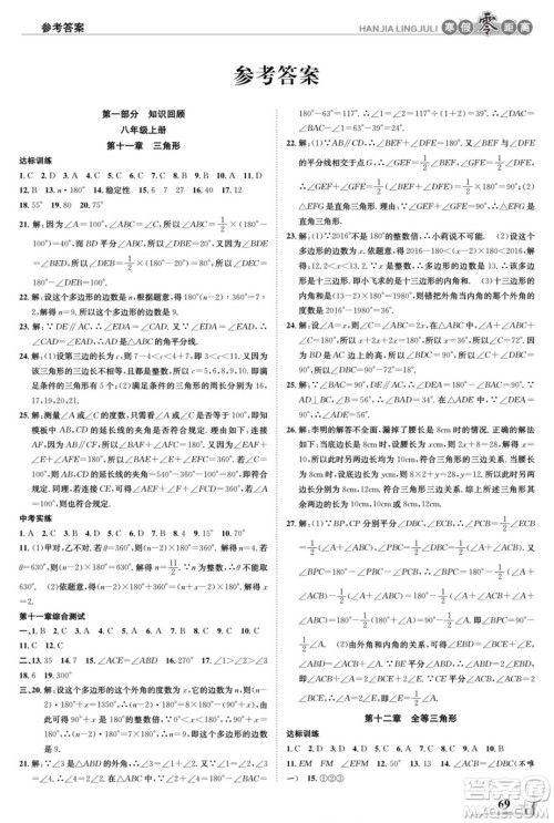 合肥工业大学出版社2022寒假零距离学期系统复习数学八年级R人教版答案