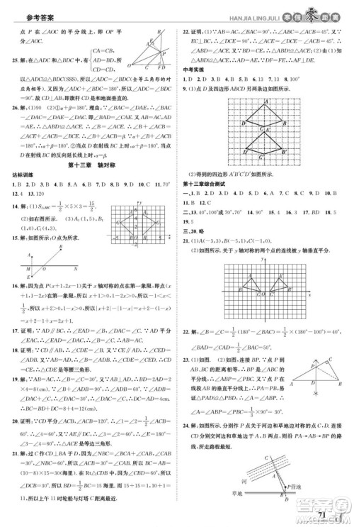 合肥工业大学出版社2022寒假零距离学期系统复习数学八年级R人教版答案