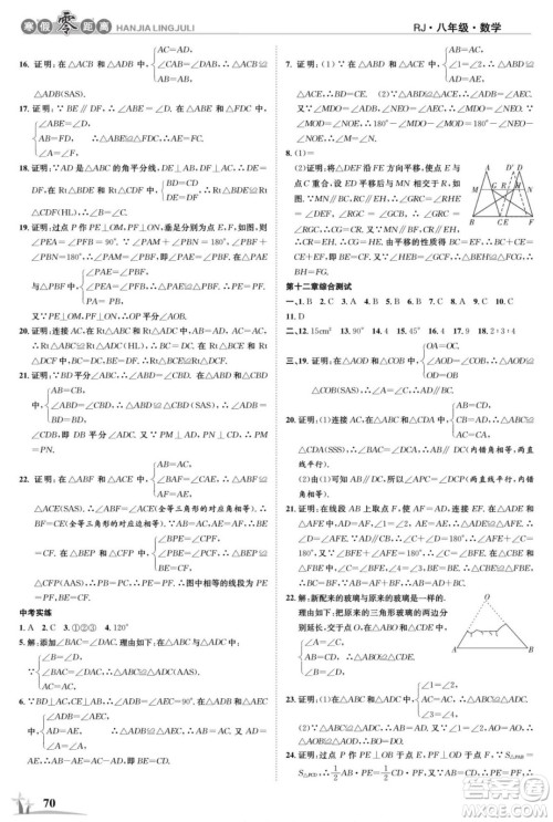 合肥工业大学出版社2022寒假零距离学期系统复习数学八年级R人教版答案