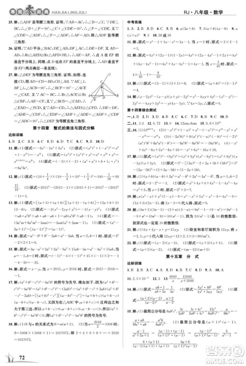 合肥工业大学出版社2022寒假零距离学期系统复习数学八年级R人教版答案