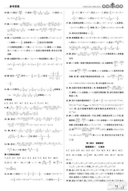 合肥工业大学出版社2022寒假零距离学期系统复习数学八年级R人教版答案