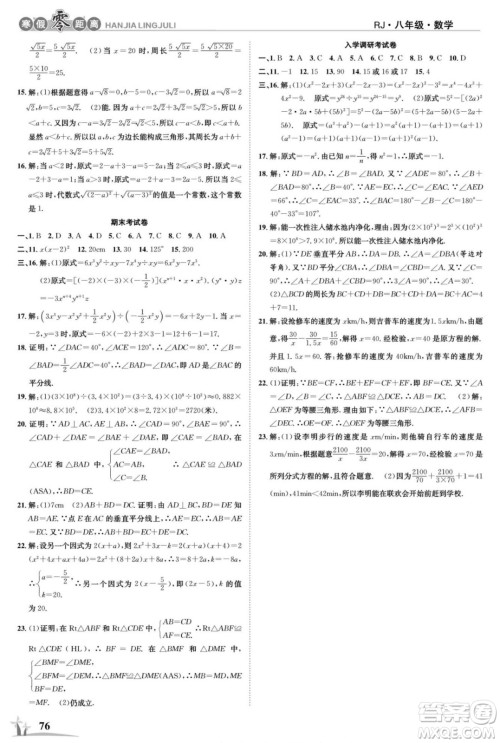 合肥工业大学出版社2022寒假零距离学期系统复习数学八年级R人教版答案