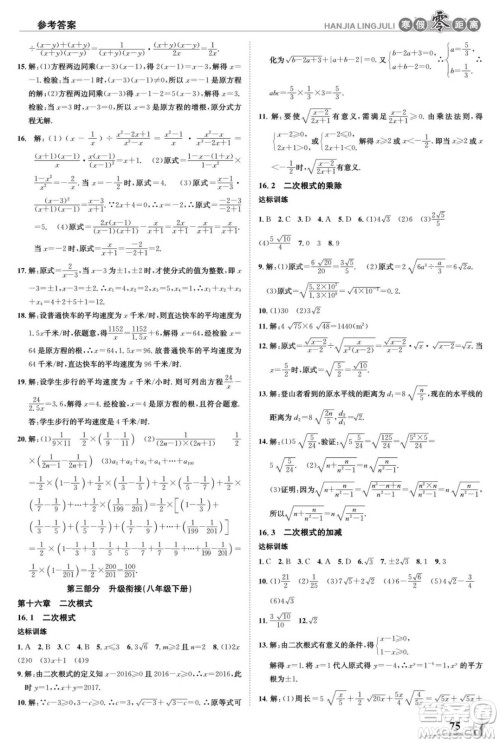 合肥工业大学出版社2022寒假零距离学期系统复习数学八年级R人教版答案