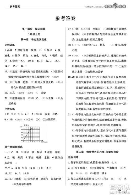 合肥工业大学出版社2022寒假零距离学期系统复习物理八年级BS北师大版答案