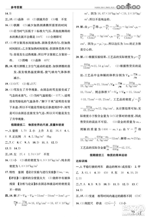 合肥工业大学出版社2022寒假零距离学期系统复习物理八年级BS北师大版答案