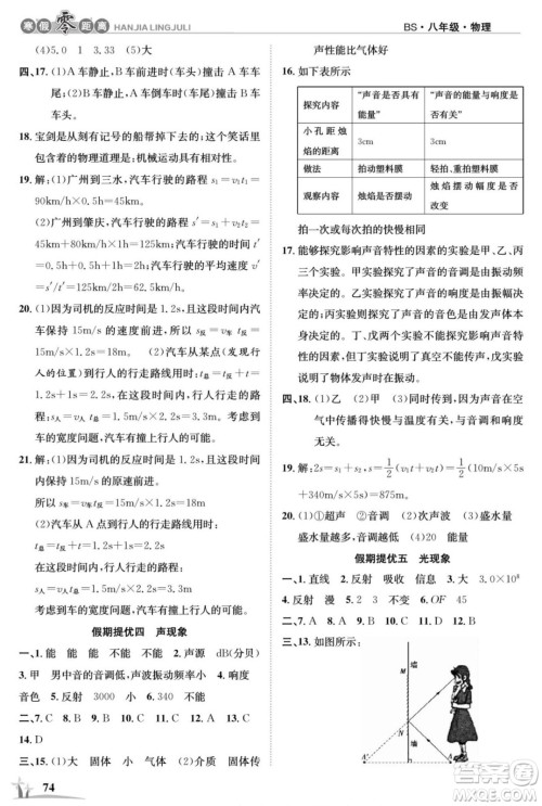 合肥工业大学出版社2022寒假零距离学期系统复习物理八年级BS北师大版答案