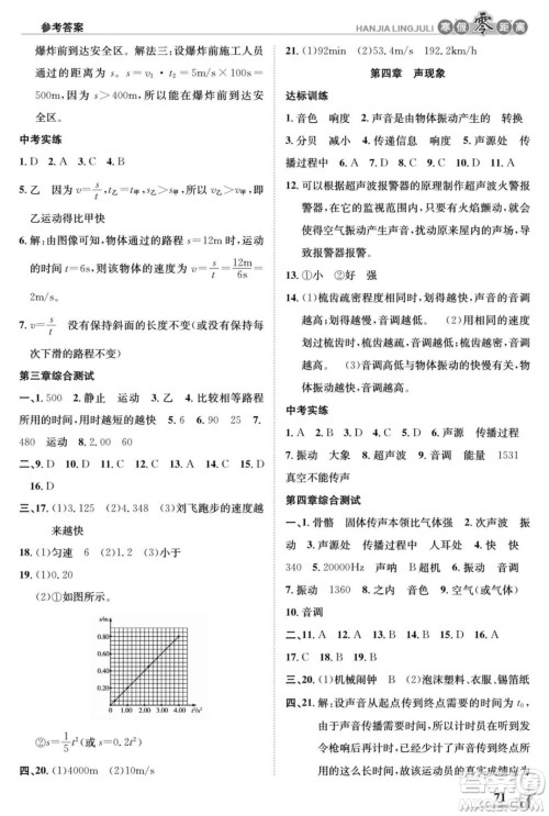 合肥工业大学出版社2022寒假零距离学期系统复习物理八年级BS北师大版答案