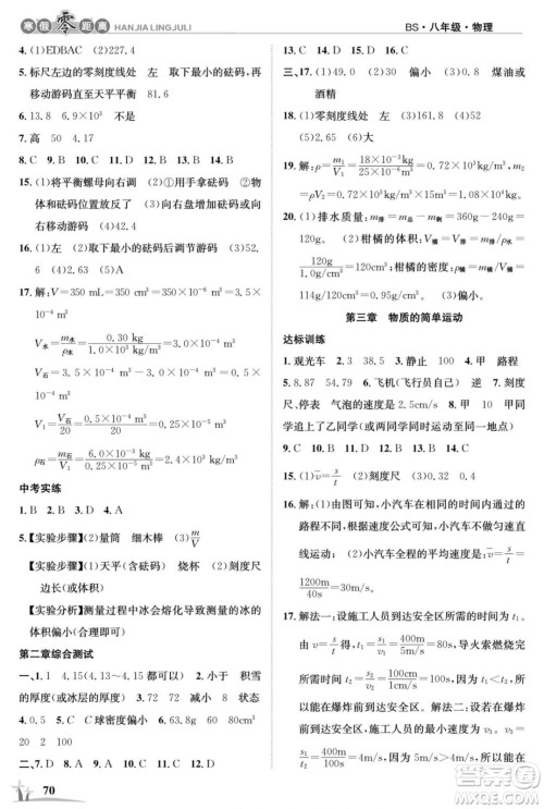 合肥工业大学出版社2022寒假零距离学期系统复习物理八年级BS北师大版答案