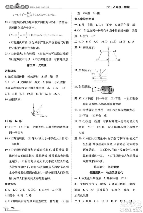 合肥工业大学出版社2022寒假零距离学期系统复习物理八年级BS北师大版答案