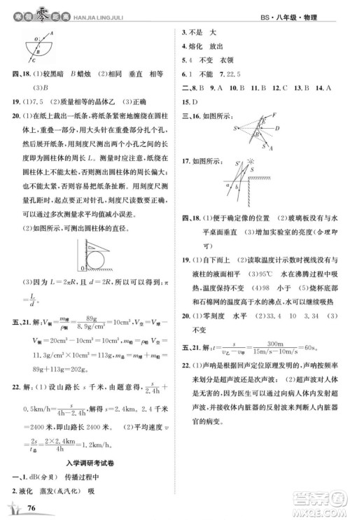 合肥工业大学出版社2022寒假零距离学期系统复习物理八年级BS北师大版答案