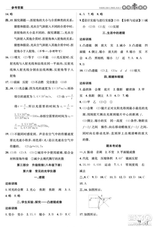 合肥工业大学出版社2022寒假零距离学期系统复习物理八年级BS北师大版答案