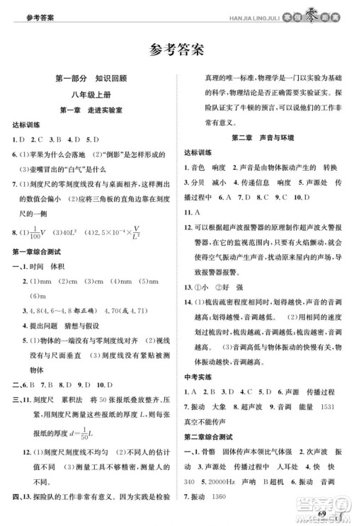 合肥工业大学出版社2022寒假零距离学期系统复习物理八年级HY沪粤版答案