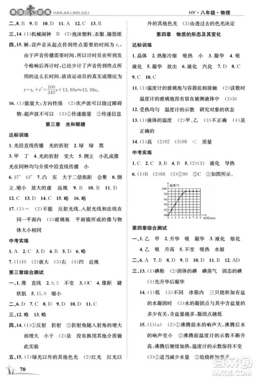 合肥工业大学出版社2022寒假零距离学期系统复习物理八年级HY沪粤版答案