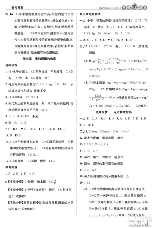 合肥工业大学出版社2022寒假零距离学期系统复习物理八年级HY沪粤版答案