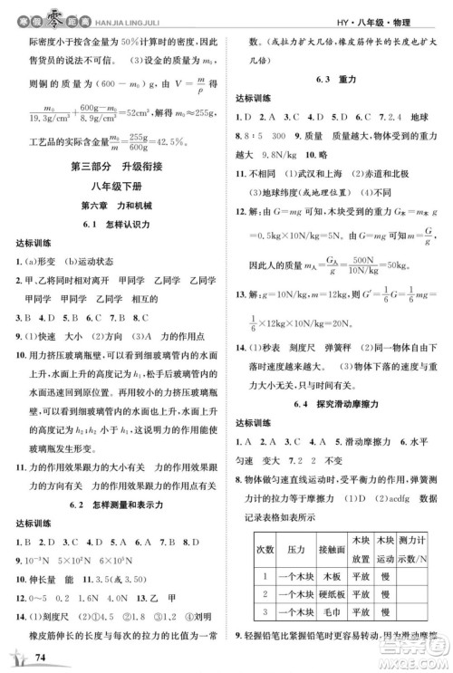 合肥工业大学出版社2022寒假零距离学期系统复习物理八年级HY沪粤版答案