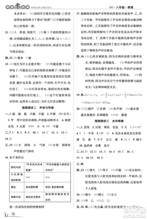 合肥工业大学出版社2022寒假零距离学期系统复习物理八年级HY沪粤版答案