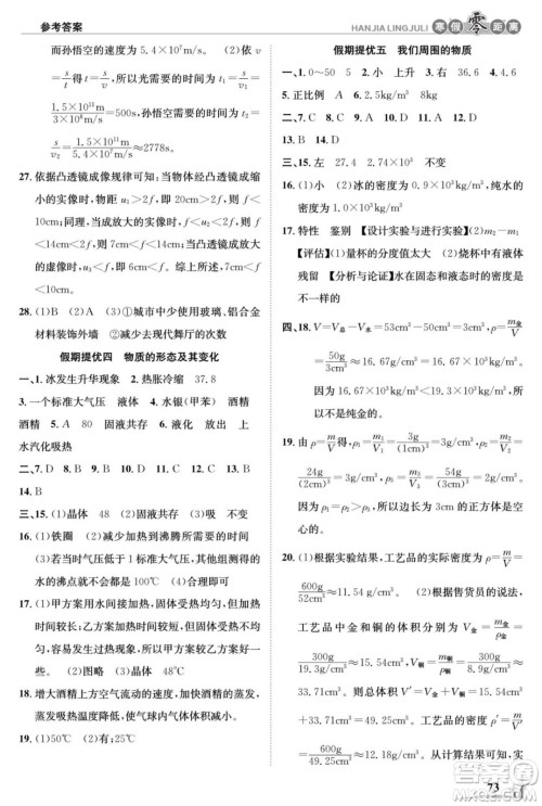 合肥工业大学出版社2022寒假零距离学期系统复习物理八年级HY沪粤版答案