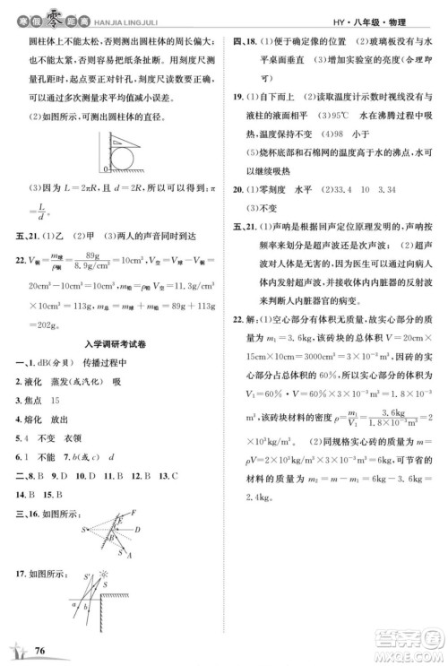 合肥工业大学出版社2022寒假零距离学期系统复习物理八年级HY沪粤版答案