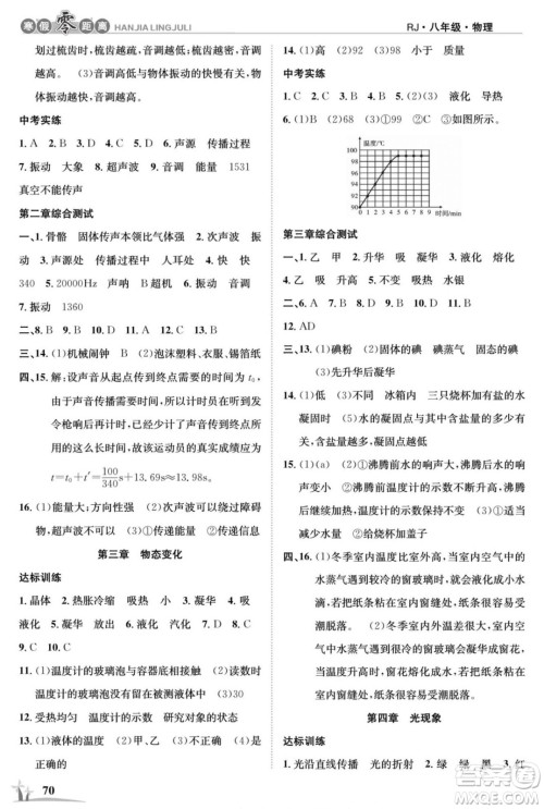 合肥工业大学出版社2022寒假零距离学期系统复习物理八年级R人教版答案 合肥工业大学出版社2022寒假零距离学期系统复习物理八年级R人教版答案