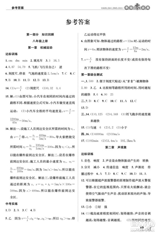 合肥工业大学出版社2022寒假零距离学期系统复习物理八年级R人教版答案 合肥工业大学出版社2022寒假零距离学期系统复习物理八年级R人教版答案