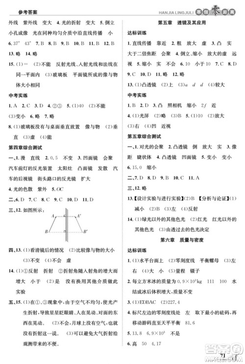 合肥工业大学出版社2022寒假零距离学期系统复习物理八年级R人教版答案 合肥工业大学出版社2022寒假零距离学期系统复习物理八年级R人教版答案