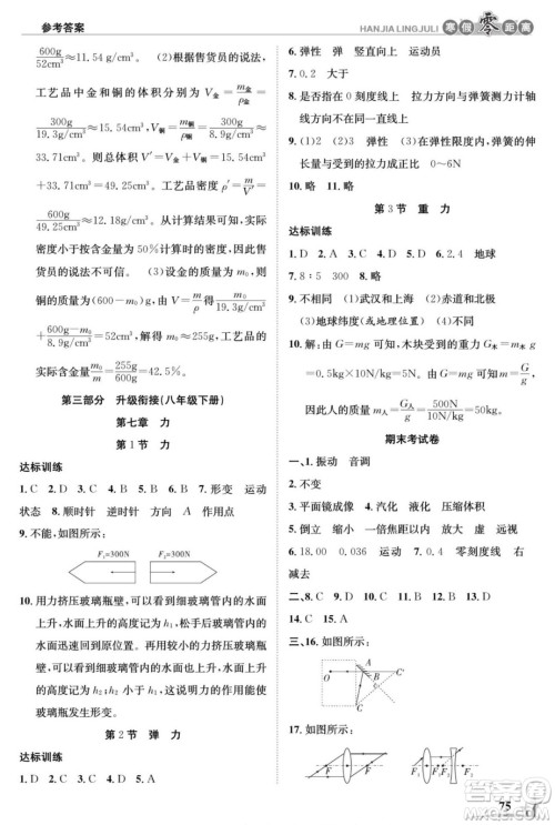 合肥工业大学出版社2022寒假零距离学期系统复习物理八年级R人教版答案 合肥工业大学出版社2022寒假零距离学期系统复习物理八年级R人教版答案
