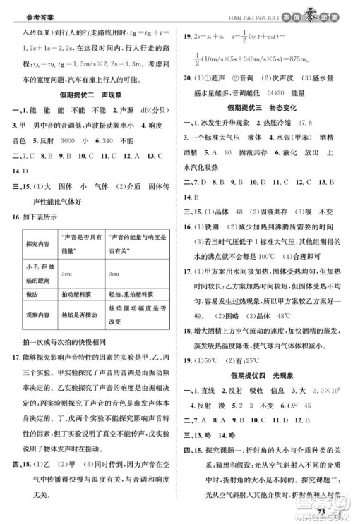 合肥工业大学出版社2022寒假零距离学期系统复习物理八年级R人教版答案 合肥工业大学出版社2022寒假零距离学期系统复习物理八年级R人教版答案