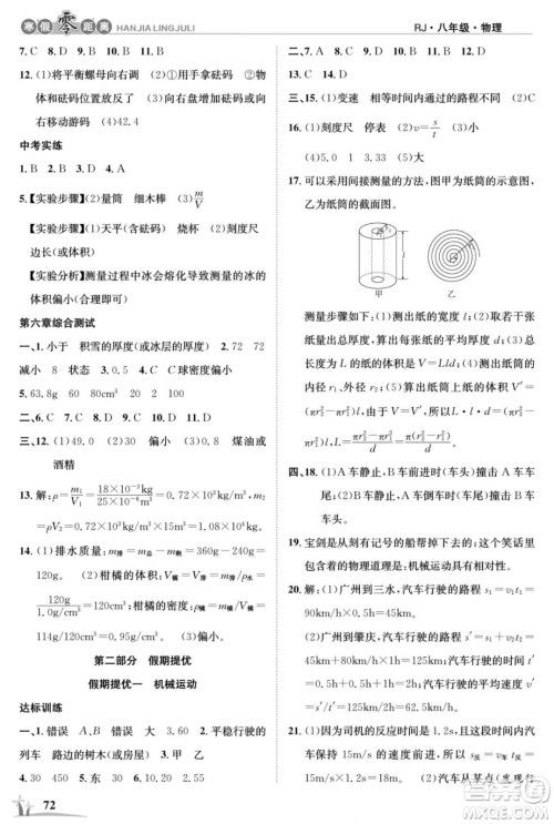 合肥工业大学出版社2022寒假零距离学期系统复习物理八年级R人教版答案 合肥工业大学出版社2022寒假零距离学期系统复习物理八年级R人教版答案