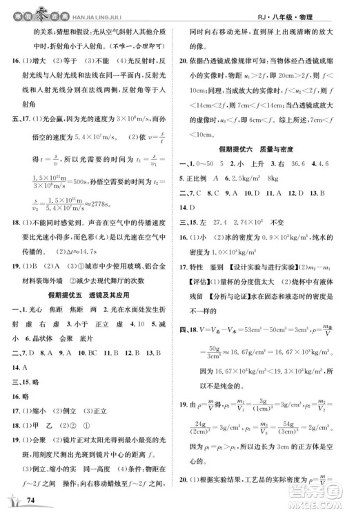 合肥工业大学出版社2022寒假零距离学期系统复习物理八年级R人教版答案 合肥工业大学出版社2022寒假零距离学期系统复习物理八年级R人教版答案