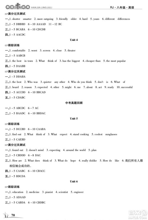 合肥工业大学出版社2022寒假零距离学期系统复习英语八年级R人教版答案