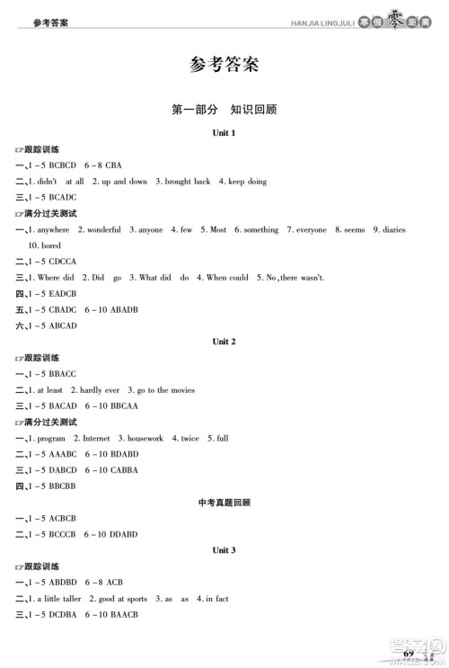 合肥工业大学出版社2022寒假零距离学期系统复习英语八年级R人教版答案