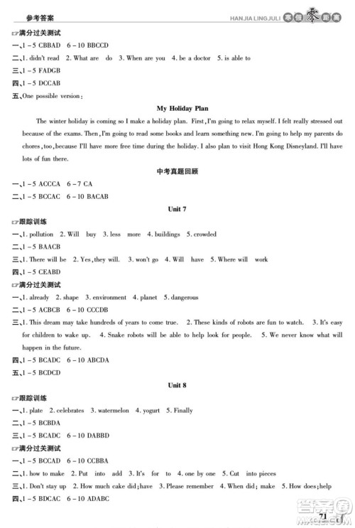 合肥工业大学出版社2022寒假零距离学期系统复习英语八年级R人教版答案