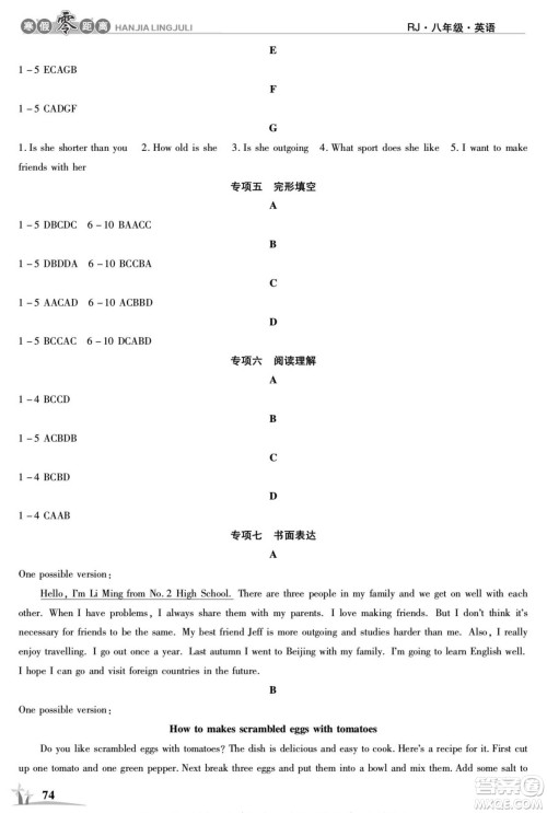 合肥工业大学出版社2022寒假零距离学期系统复习英语八年级R人教版答案