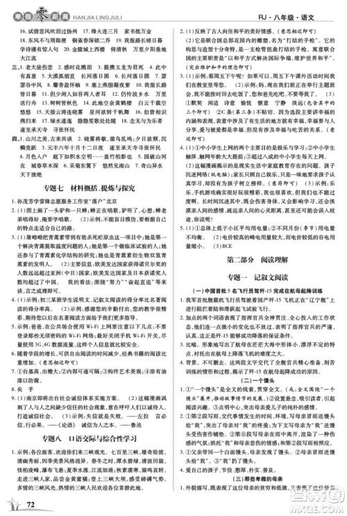 合肥工业大学出版社2022寒假零距离学期系统复习语文八年级R人教版答案