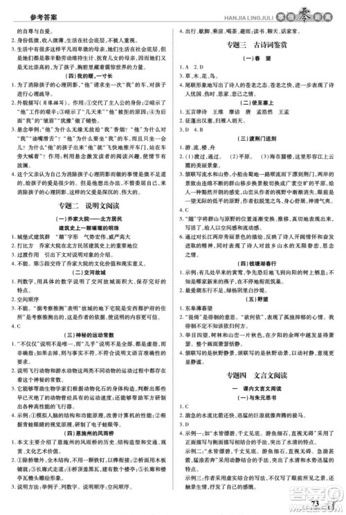 合肥工业大学出版社2022寒假零距离学期系统复习语文八年级R人教版答案