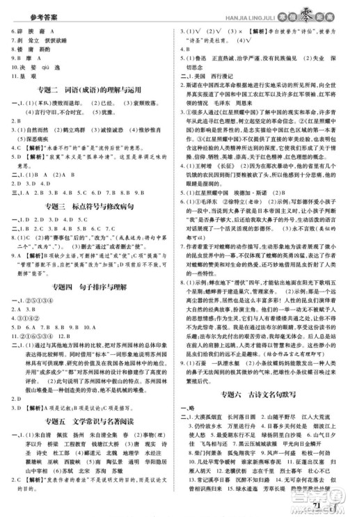 合肥工业大学出版社2022寒假零距离学期系统复习语文八年级R人教版答案