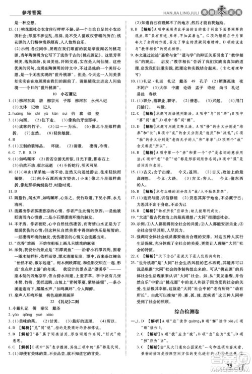 合肥工业大学出版社2022寒假零距离学期系统复习语文八年级R人教版答案