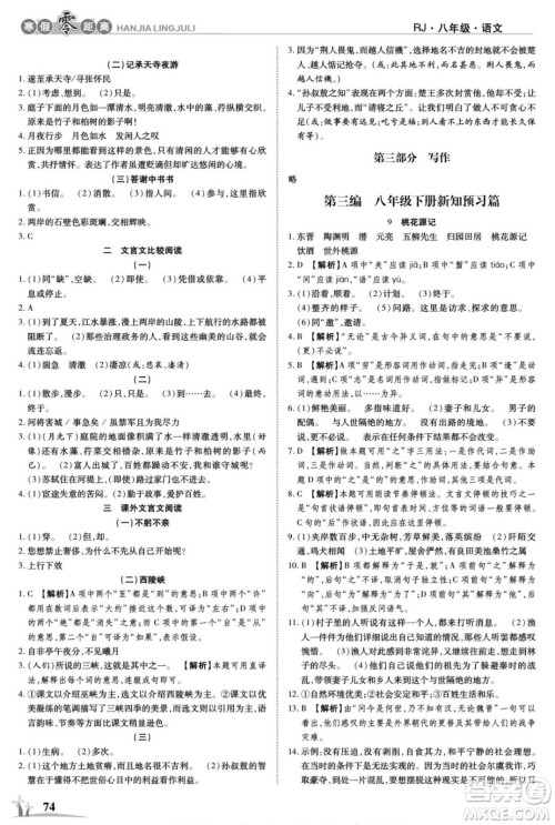 合肥工业大学出版社2022寒假零距离学期系统复习语文八年级R人教版答案