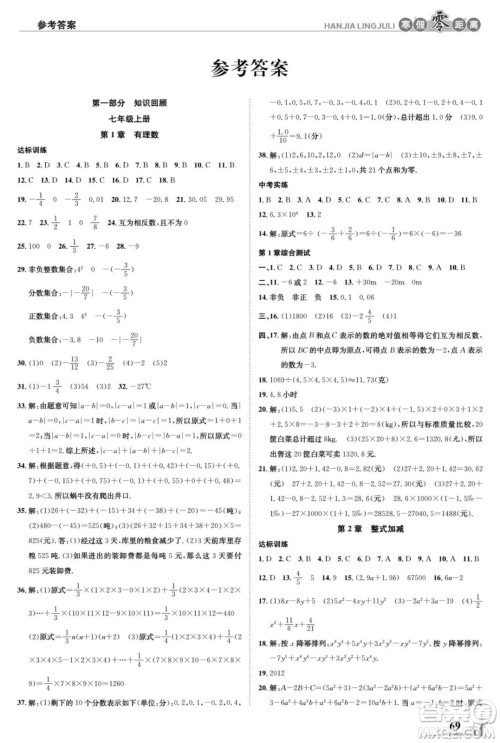 合肥工业大学出版社2022寒假零距离学期系统复习数学七年级HK沪科版答案