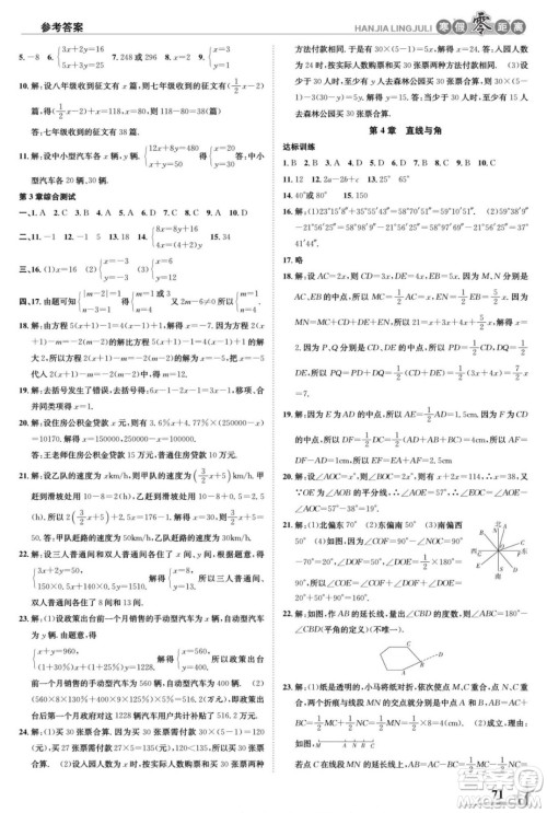 合肥工业大学出版社2022寒假零距离学期系统复习数学七年级HK沪科版答案