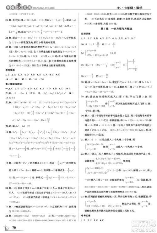 合肥工业大学出版社2022寒假零距离学期系统复习数学七年级HK沪科版答案