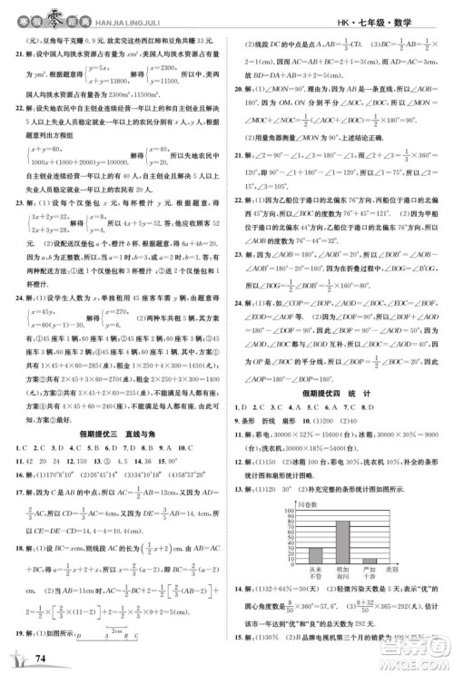 合肥工业大学出版社2022寒假零距离学期系统复习数学七年级HK沪科版答案