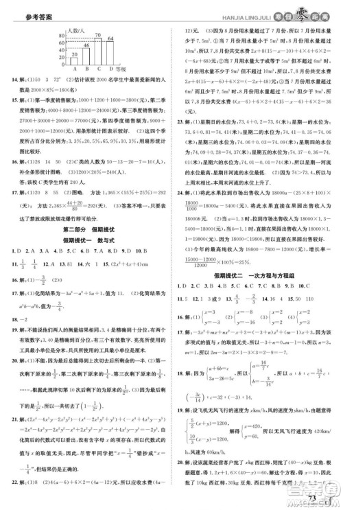 合肥工业大学出版社2022寒假零距离学期系统复习数学七年级HK沪科版答案