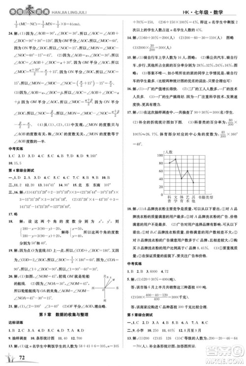 合肥工业大学出版社2022寒假零距离学期系统复习数学七年级HK沪科版答案