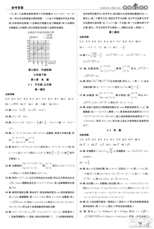 合肥工业大学出版社2022寒假零距离学期系统复习数学七年级HK沪科版答案