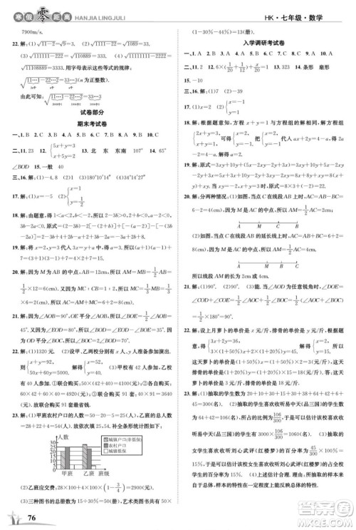 合肥工业大学出版社2022寒假零距离学期系统复习数学七年级HK沪科版答案