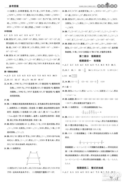 合肥工业大学出版社2022寒假零距离学期系统复习数学七年级HS华师版答案 合肥工业大学出版社2022寒假零距离学期系统复习数学七年级HS华师版答案
