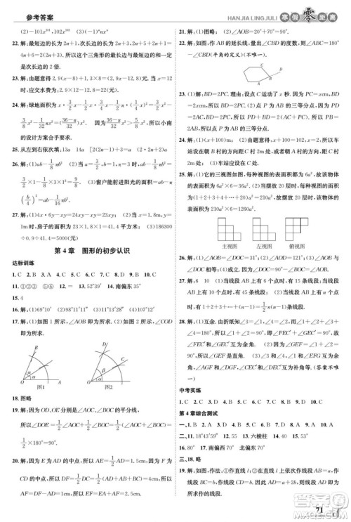 合肥工业大学出版社2022寒假零距离学期系统复习数学七年级HS华师版答案